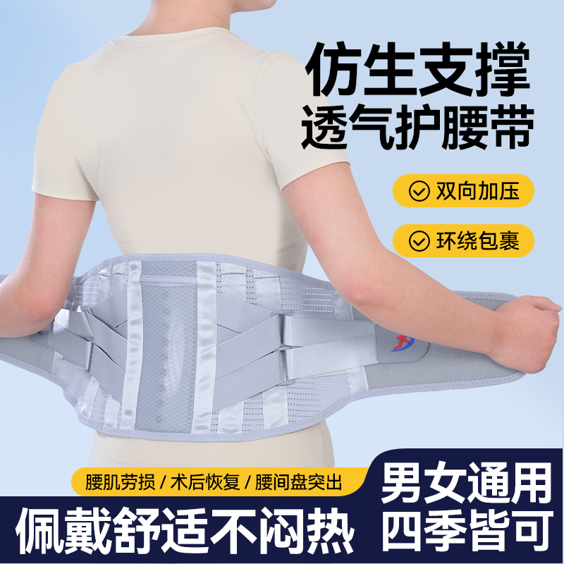 仿生龙骨加宽钢板支撑透气护腰带男女久坐护腰神器突出劳损四季款