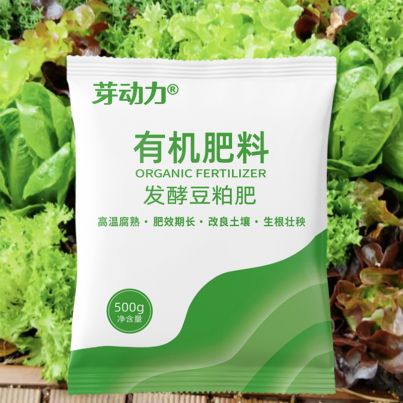 豆粕有机肥肥料家庭花卉蔬菜盆栽专用