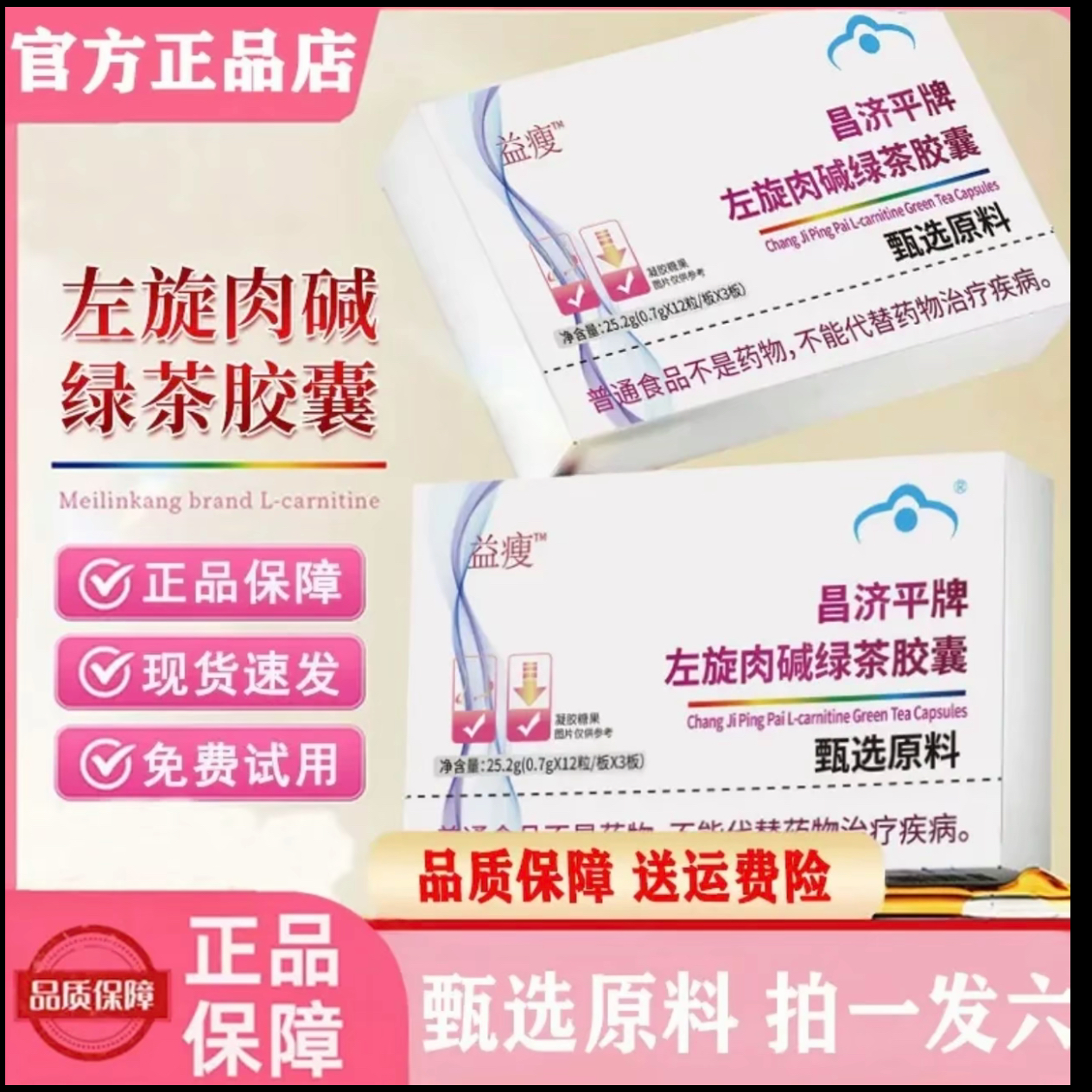 【拍1发6】左旋肉碱绿茶胶囊男女通用大餐救星夏日美丽冲刺自律搭档