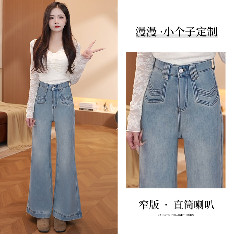 小个子2025秋冬显高显瘦【天空蓝】中高腰窄版阔腿喇叭牛仔裤10039