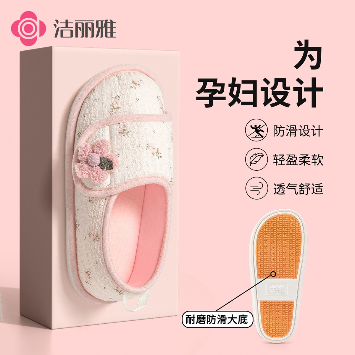 洁丽雅防滑透气吸汗月子鞋秋冬91011月产妇保暖包跟居家棉拖鞋女