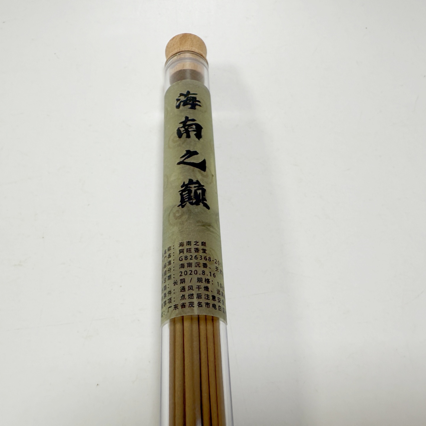 阿旺香堂海南之巅进阶款10克装室内除臭熏香持久留香茶室适用