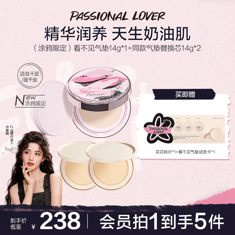 【涂鸦限定】PL海岛限定看不见蹭不掉气垫底妆干油皮补妆控油防汗