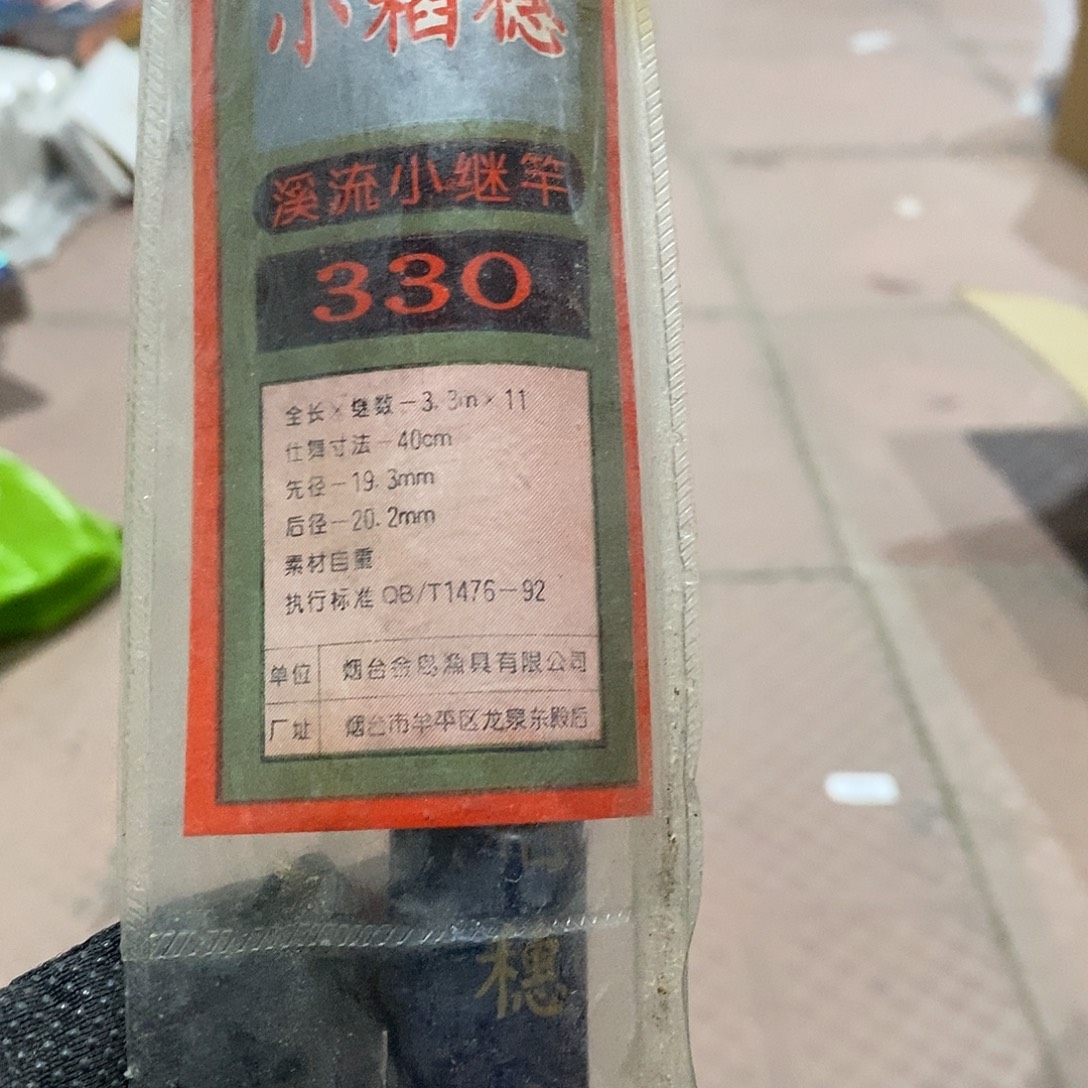 小稻穗3.3米鱼竿一根，