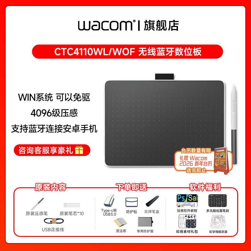 WACOM数位板CTC4110WL可蓝牙安卓平板手机电脑手绘板绘画建模修图