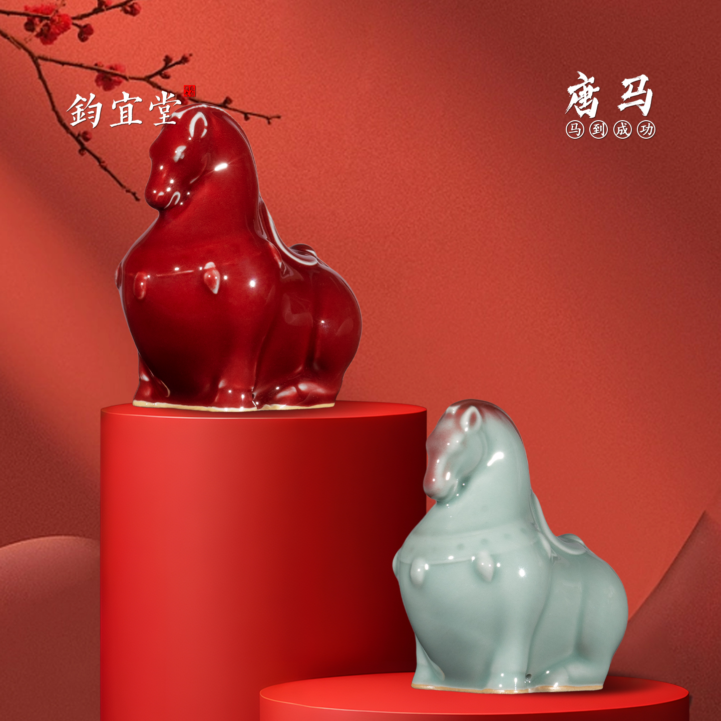 钧瓷陶瓷马摆件招财红色文创礼物女生男生高级感工位治愈情绪摆件