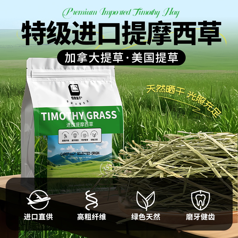 进口美国晒干提摩西草食用干草龙猫豚鼠牧草荷兰猪新鲜兔兔磨牙