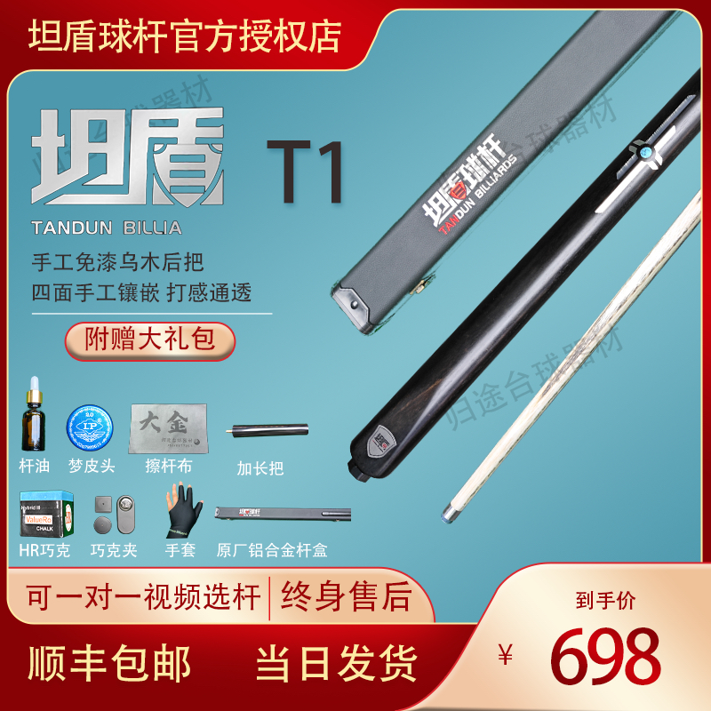 坦盾t1免漆手工镶嵌小头杆球杆前肢唐春晓台球杆