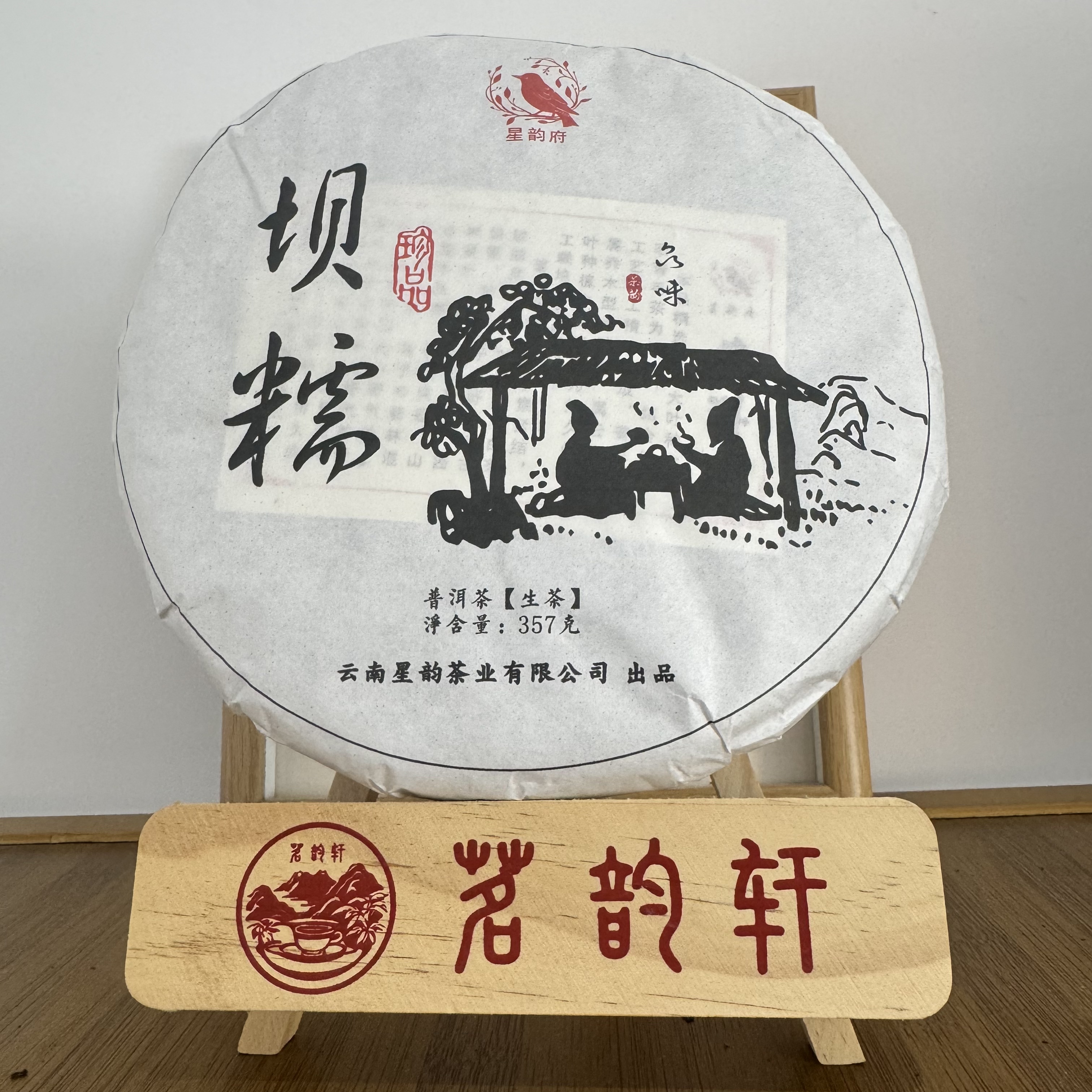2022年坝糯生茶云南普洱茶357克/饼
