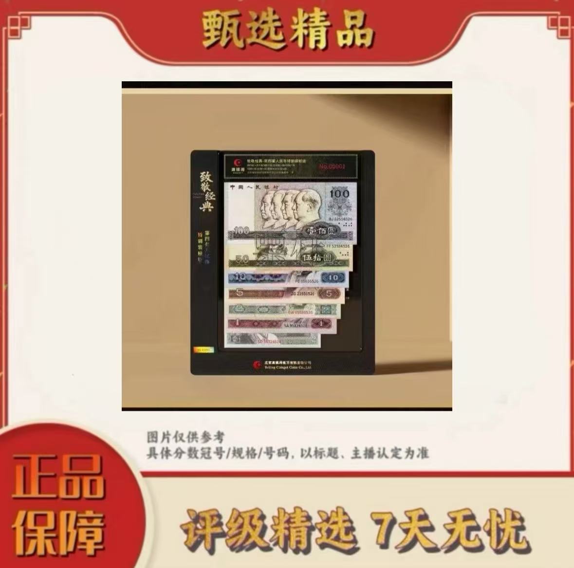 康银阁评级-致敬经典单套不挑号