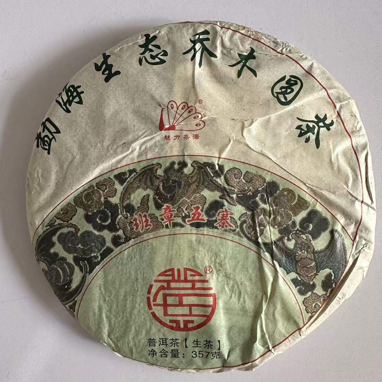 魅力茶海 班章五寨 普洱茶 生茶 357g