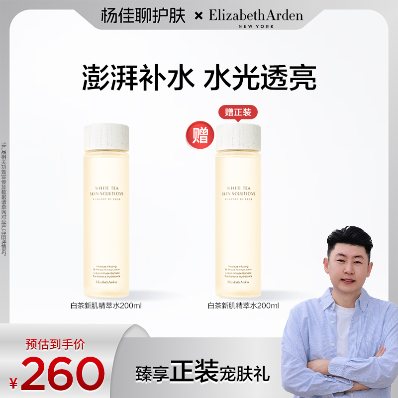 【杨佳专属】雅顿白茶新肌水滋养保湿舒缓肌肤新肌水200ml