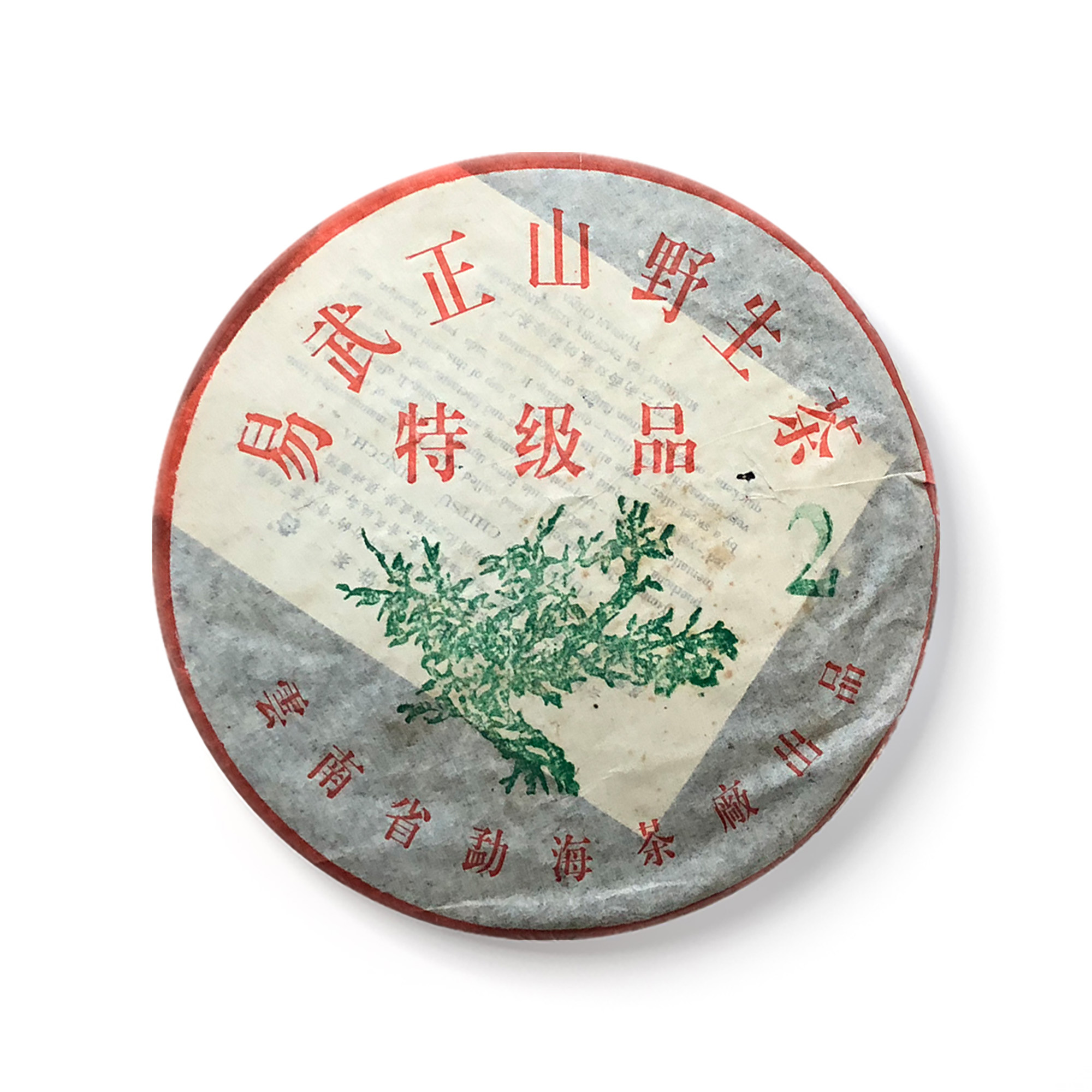 dayi2003年易武绿大树大二，10克，勐海茶厂，一次性包装不退不换