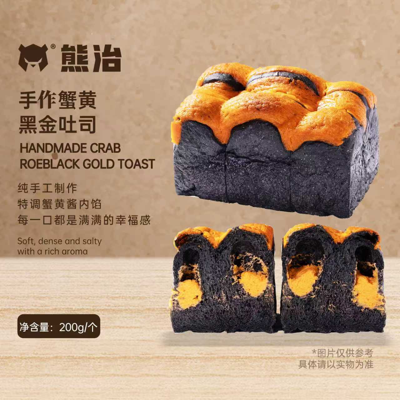 3只黑金蟹黄 200g/只