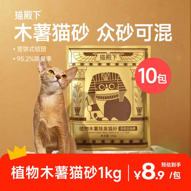猫殿下【新升级】植物木薯猫砂法老白金枕不沾底除臭低尘快速结团