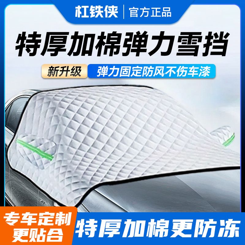 【汽车雪挡】冬季防雪防霜防太阳车载便携轻松快捷收纳加大加厚