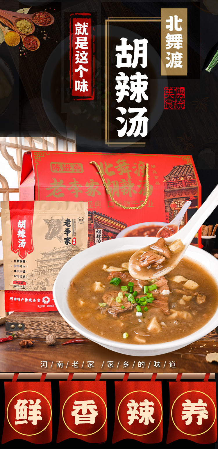 河南特产早餐北舞渡胡辣汤正宗漯河牛羊肉方便料袋装