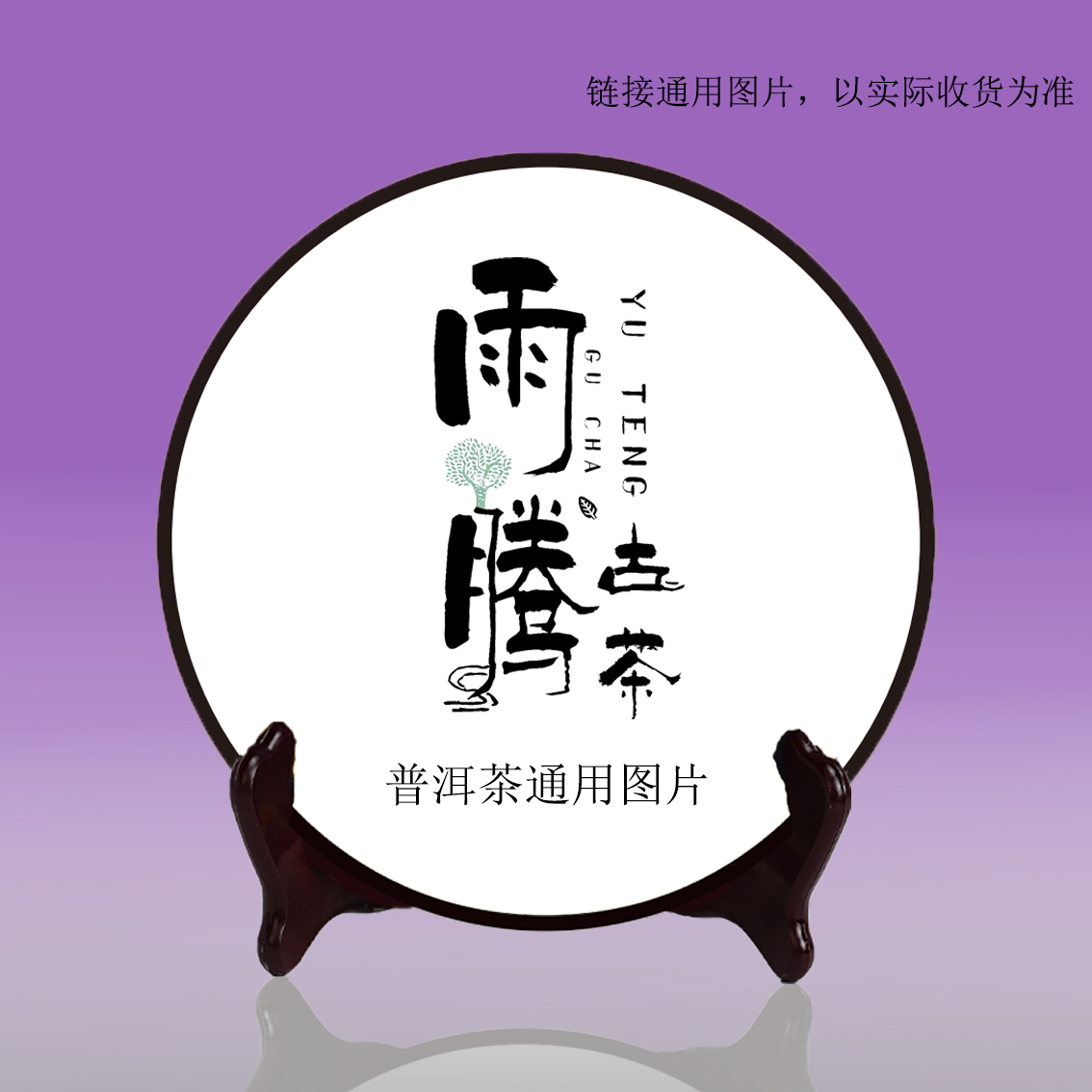 雨腾古茶 金Z玉叶”B年S奉陈皮W"困鹿山茶Z 357g/饼 熟茶（1月3）