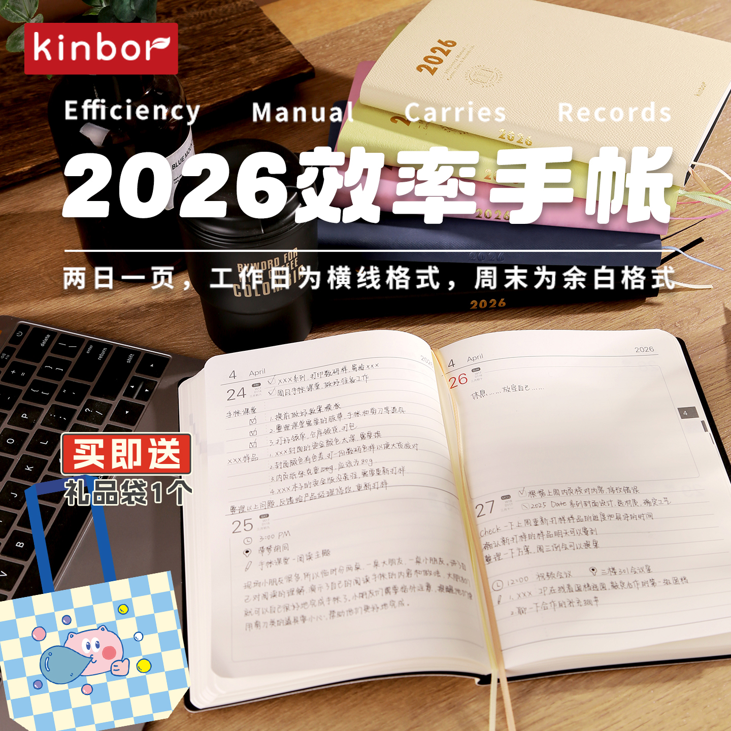 KinborA5自填式手账日程本日自律打卡记事本2026效率手册【赠袋子】