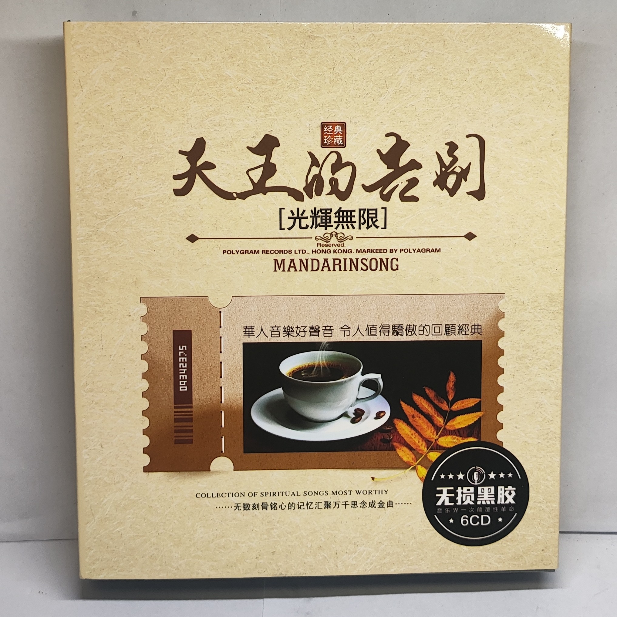 天王的告白 光辉无限  