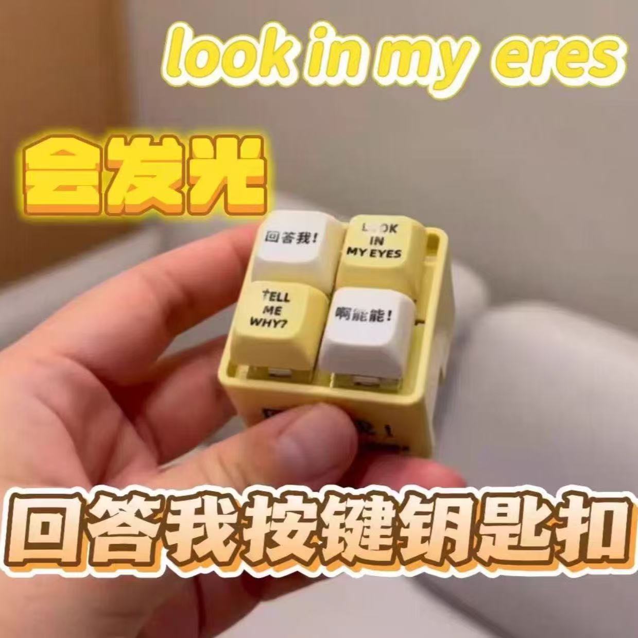 啊能能按键玩具回答我语录发音搞怪四格按键挂件钥匙扣发音发光