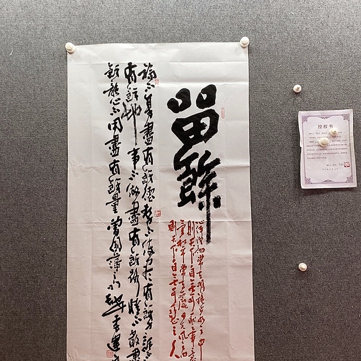 书法书法作品多次