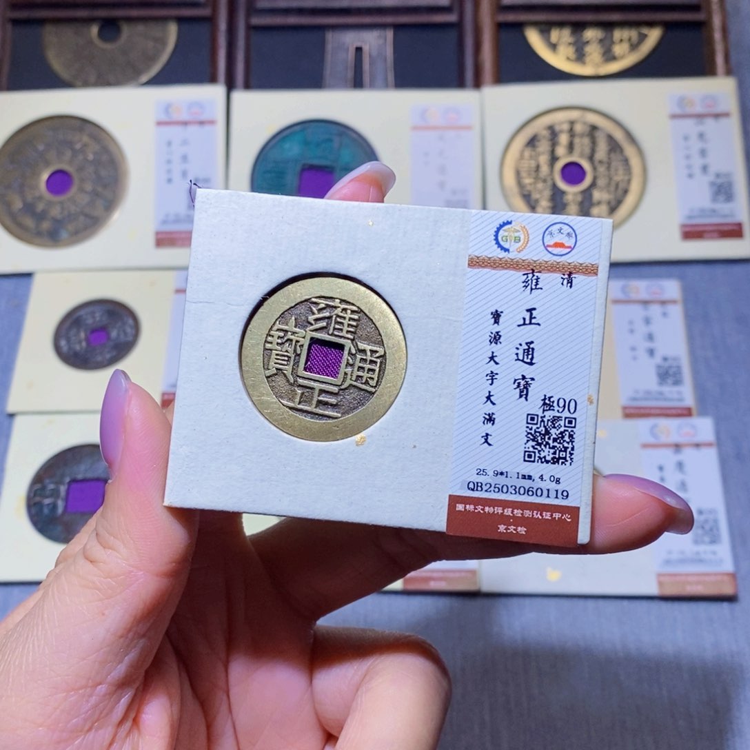 【闪购商品】铜隆兴珍泉收藏雍正0119
