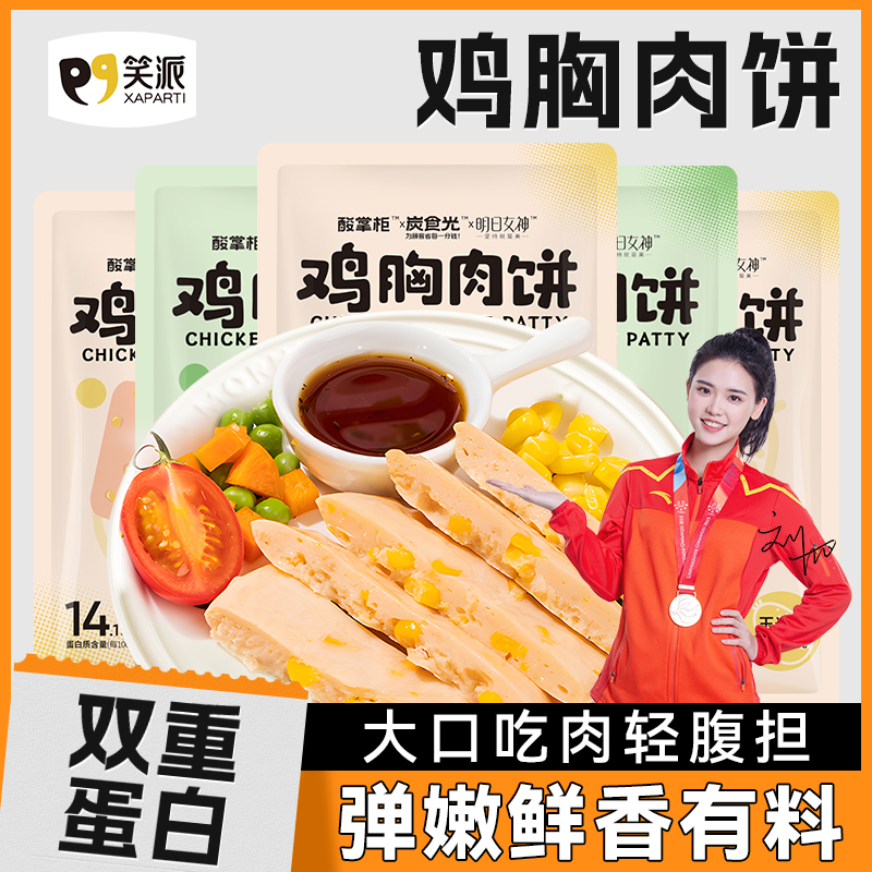 【到手10袋】鸡胸肉饼玉米味开袋即食午餐高蛋白健身解馋休闲零食