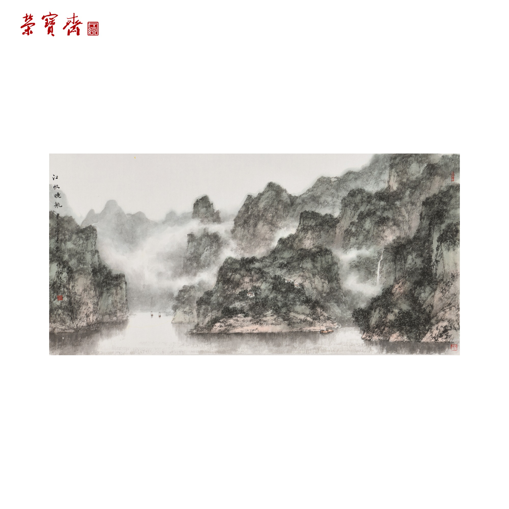 早26（g93588）《江帆晓航》书画 纸本已托 100*50cm
