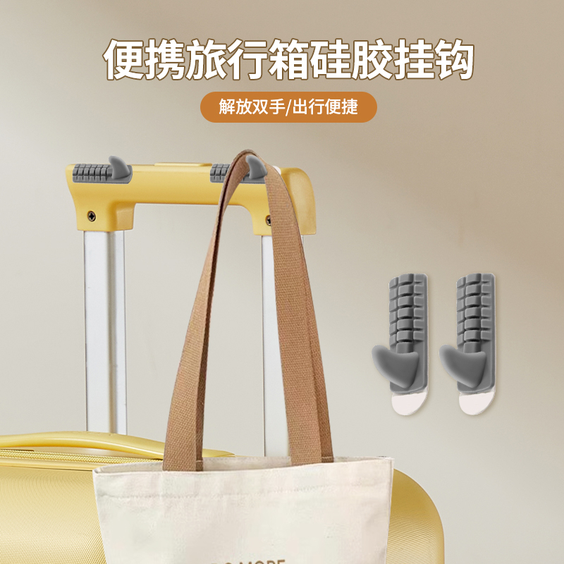 便携旅行箱硅胶挂钩创意收纳粘钩出门便携行李箱防滑免打孔小挂钩