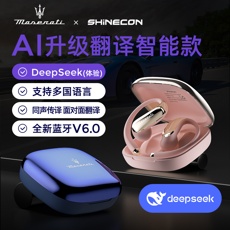 MC80玛莎拉蒂联名款DeepSeek蓝牙耳机讯飞系同声翻译Ai降噪耳麦LY