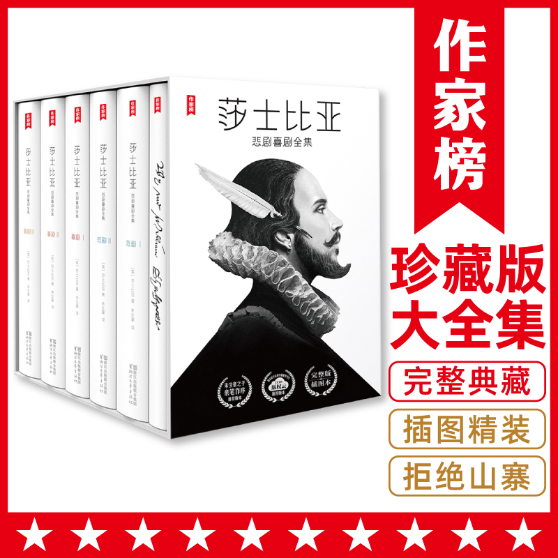 【8年级+】莎士比亚悲剧喜剧全集共5册 译者朱生豪之子亲笔作序