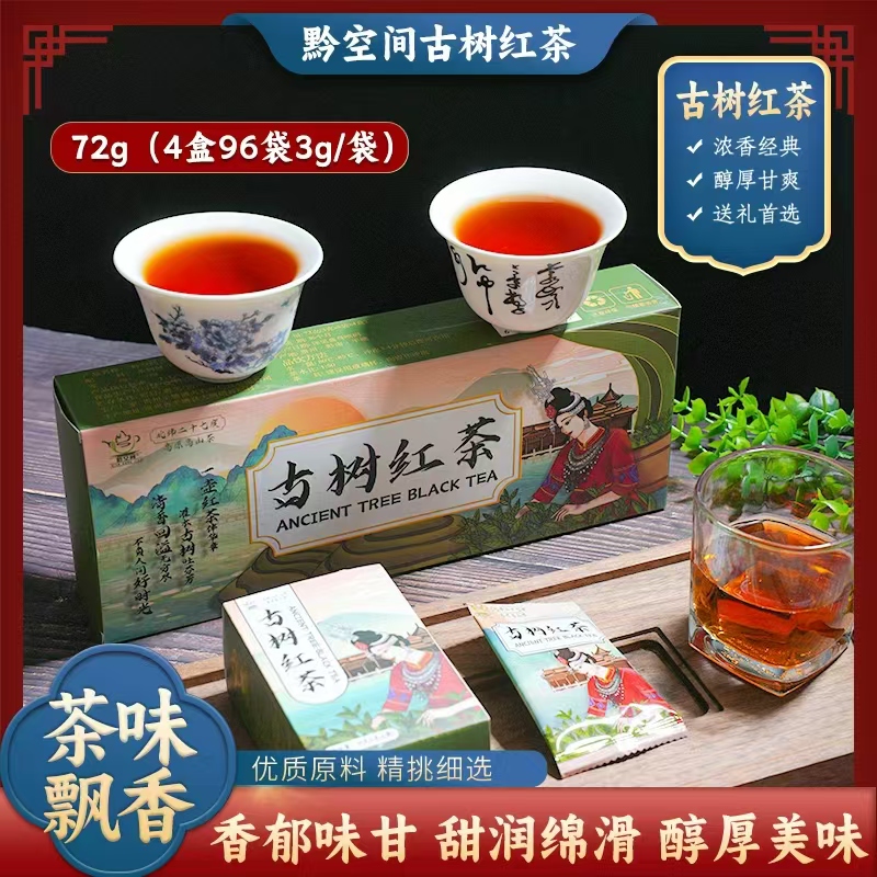 四条*72克96泡贵州高山古树红茶