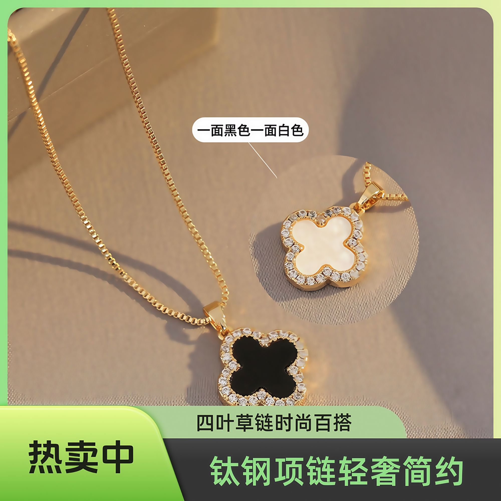 钛钢合成锆石项链 幸运四叶草钛钢项链女双面两戴百搭时尚不掉色