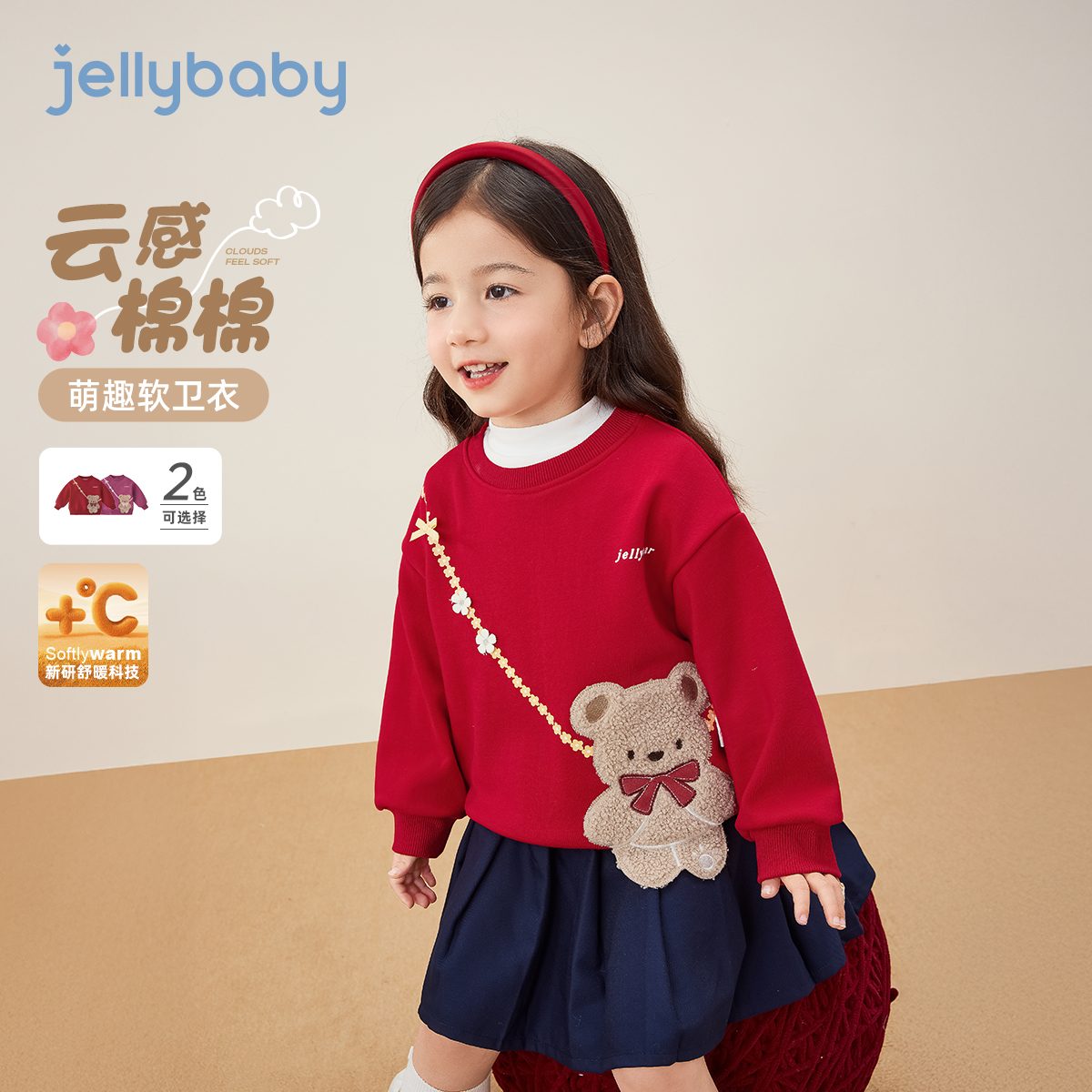 jellybaby杰里贝比女童卫衣女宝宝可爱小熊加绒上衣秋冬 JRG55081