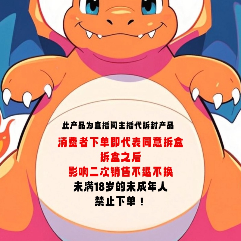 【福袋】（宝可梦代拆）
