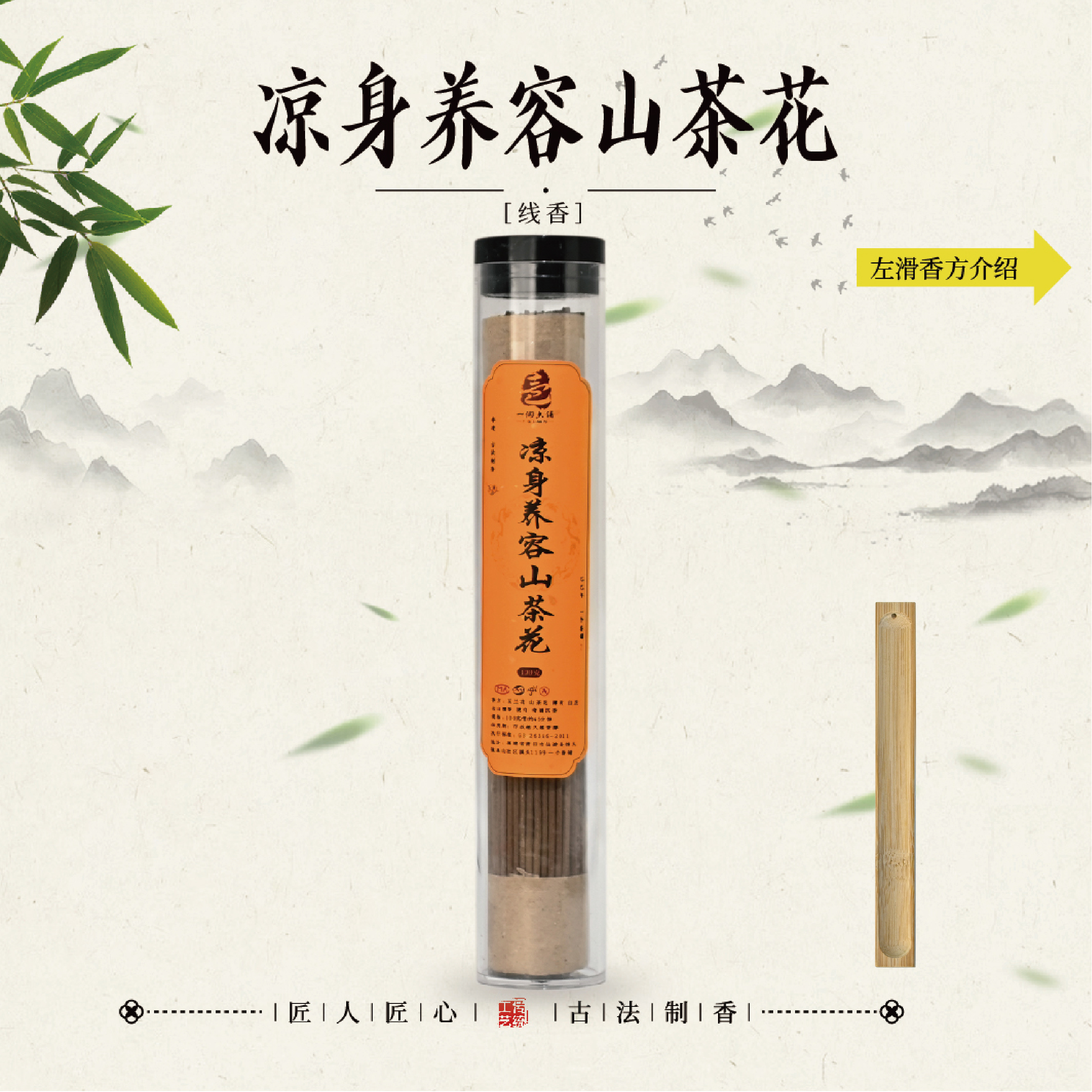 凉身养容山茶花 室内香薰 茶道香薰 卧室客厅