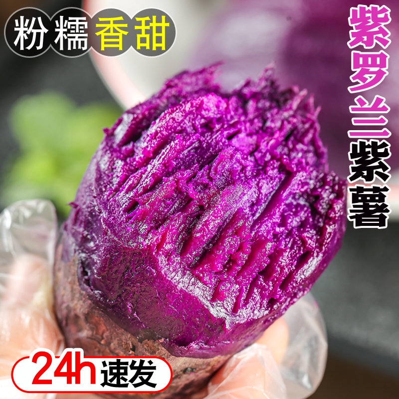 紫薯新鲜沙地现挖3斤/5斤/9斤紫罗兰蜜薯糖心甜山芋番薯地瓜蒸煮