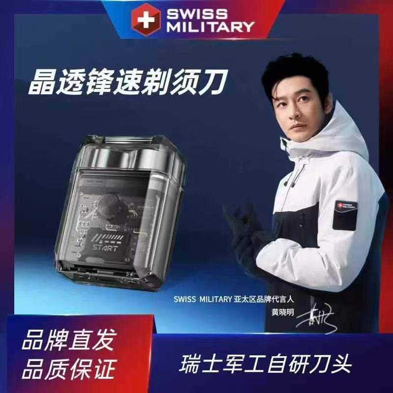 【品牌高货】晶透锋速智能便携瑞士充电剃须刀