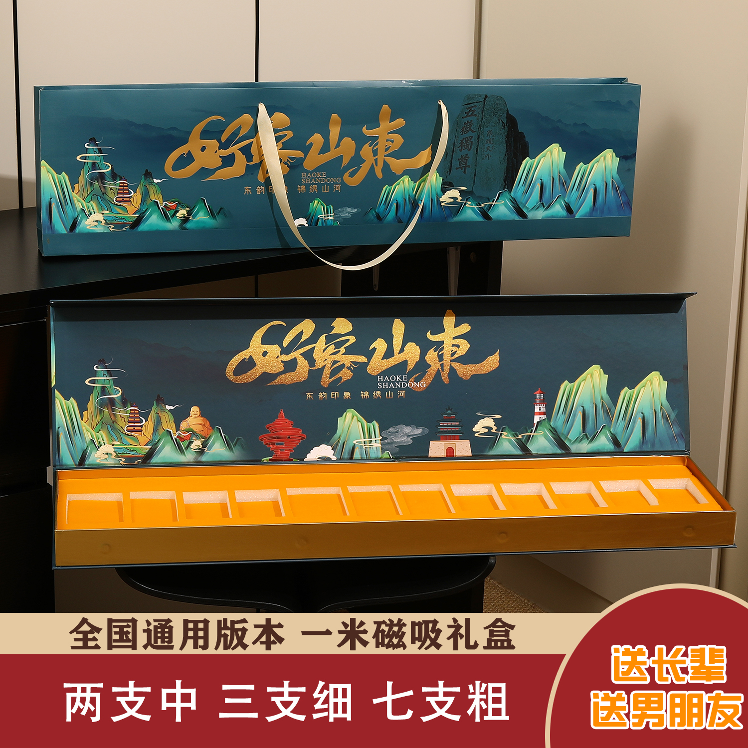 好客山东一米礼盒送男朋友礼物送长辈礼品惊喜仪式感礼物磁吸礼盒