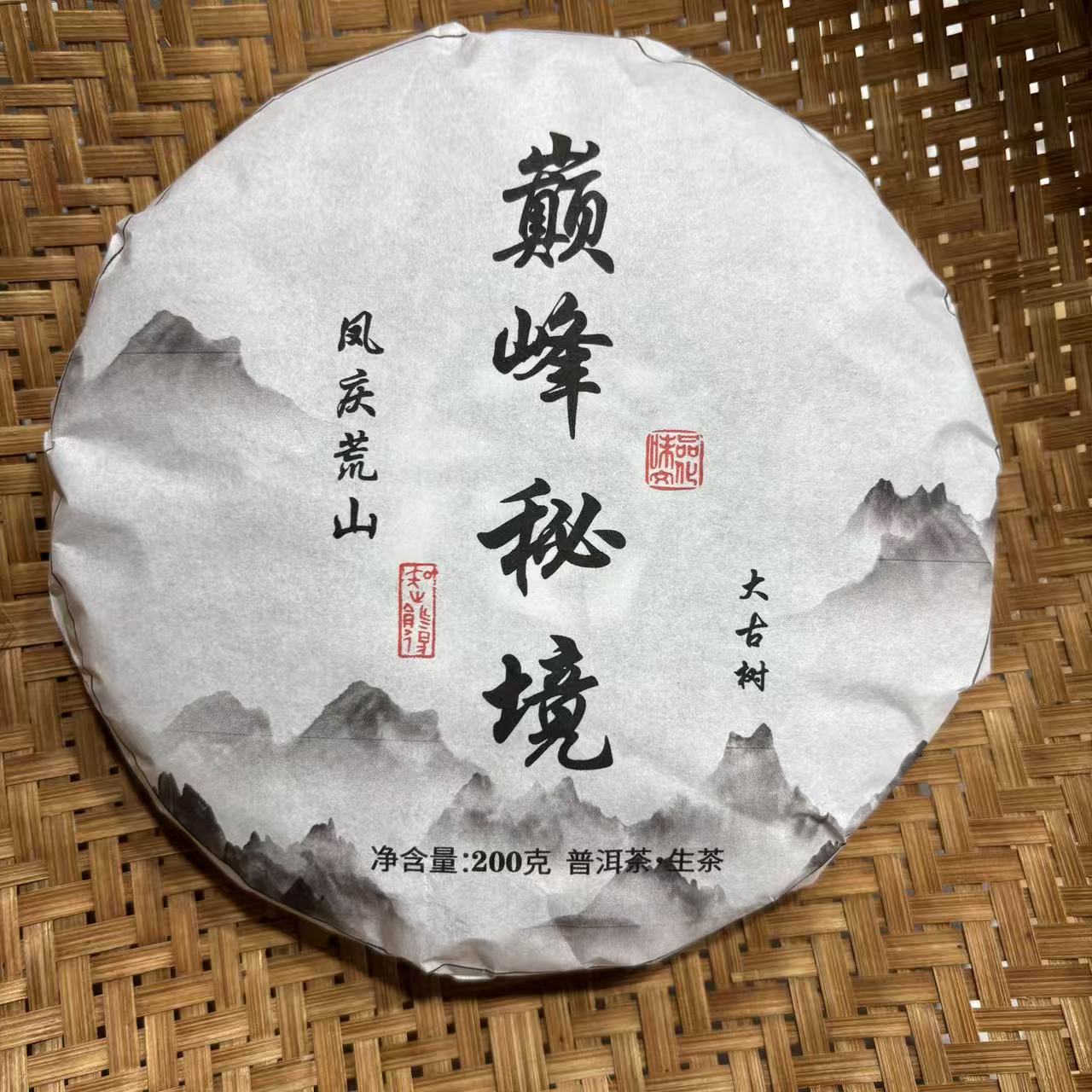 48号2025年凤庆大寺春茶荒山古树生茶200克饼1-1