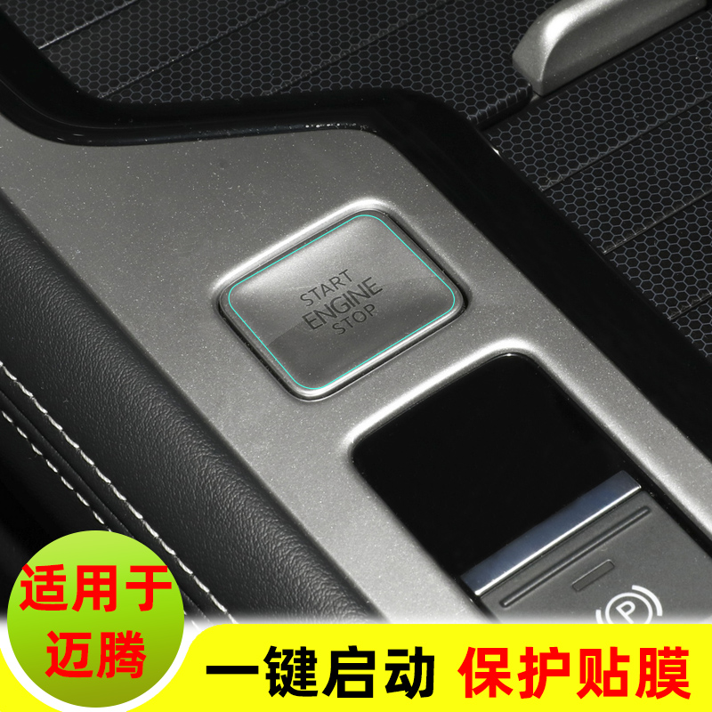 适用于大众迈腾B9/25款帕萨特PRO一键启动贴膜中控点火圈保护贴膜