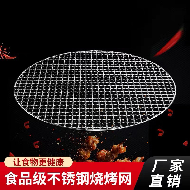 不锈钢烧烤网盘烤网圆形加粗加厚家用户外电烤碳炉围炉煮茶烤茶