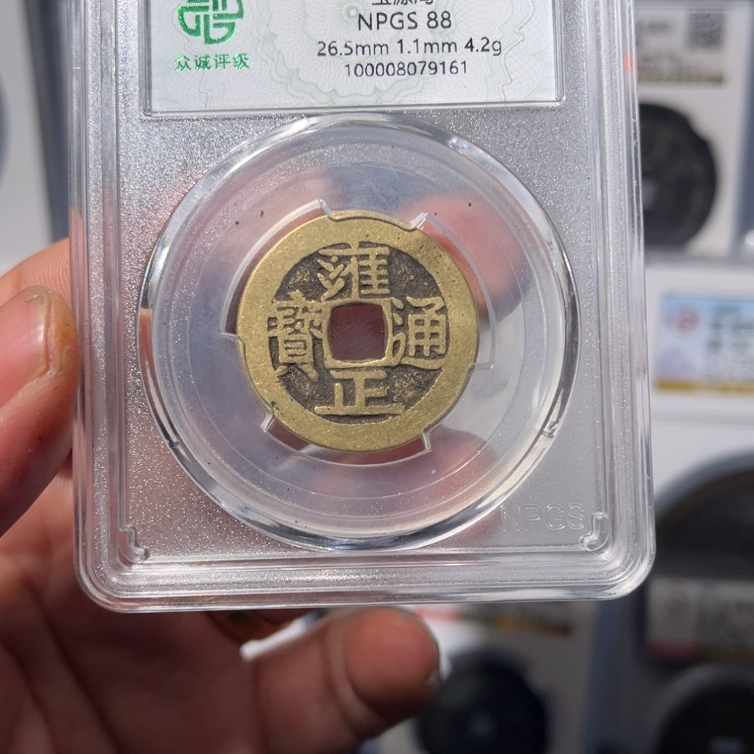 铜由*甲雍正闻泉1111111111