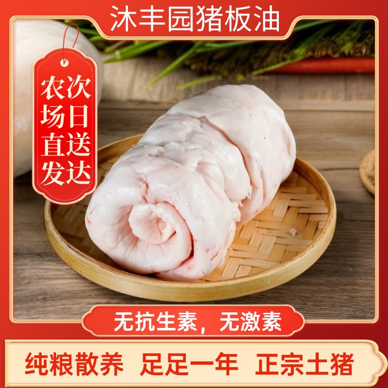 【提前订】【无抗生素，无激素】农场直发新鲜黑土猪猪板油