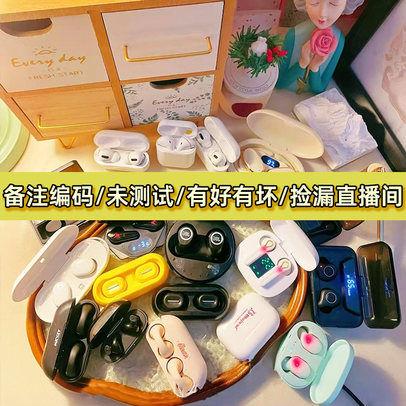 非收纳盒/耳机手表/未测试/儿童插卡 /捡漏直播间