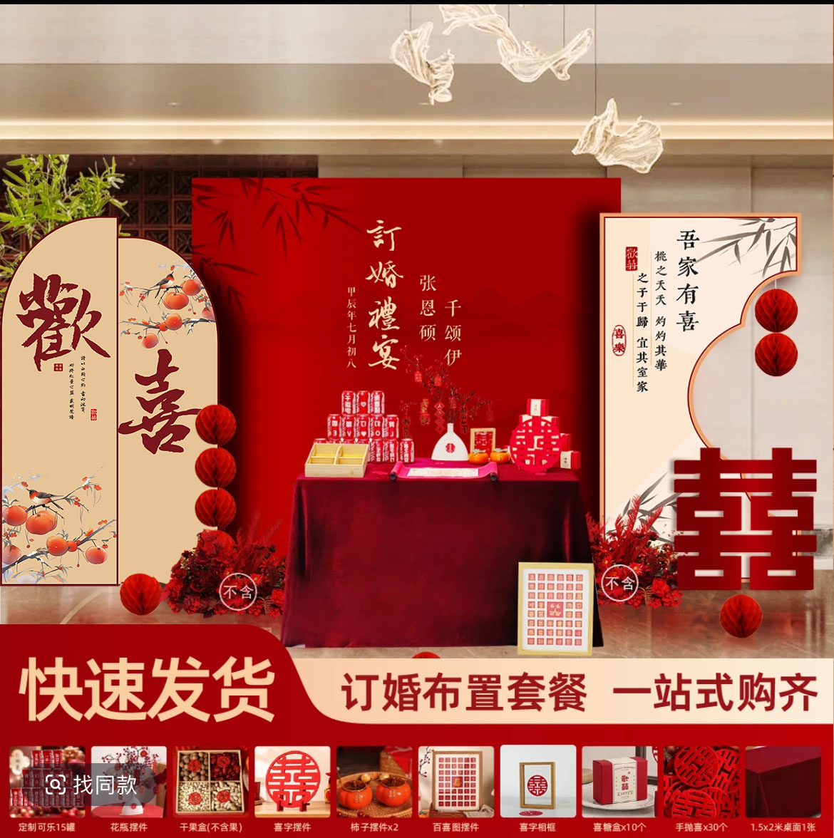 新中式柿柿如意订婚宴布置装饰全套摆件摆台背景墙kt板场景套餐