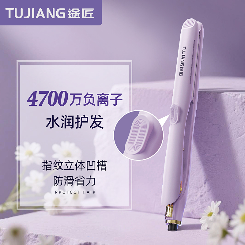 途匠小夹板直发卷发两用直板夹不伤发负离子防烫小型熨板直发夹板