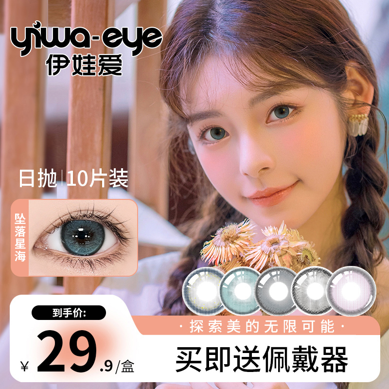 伊娃爱日抛【清清】美瞳混血三明治工艺官方正品隐形眼镜10片装