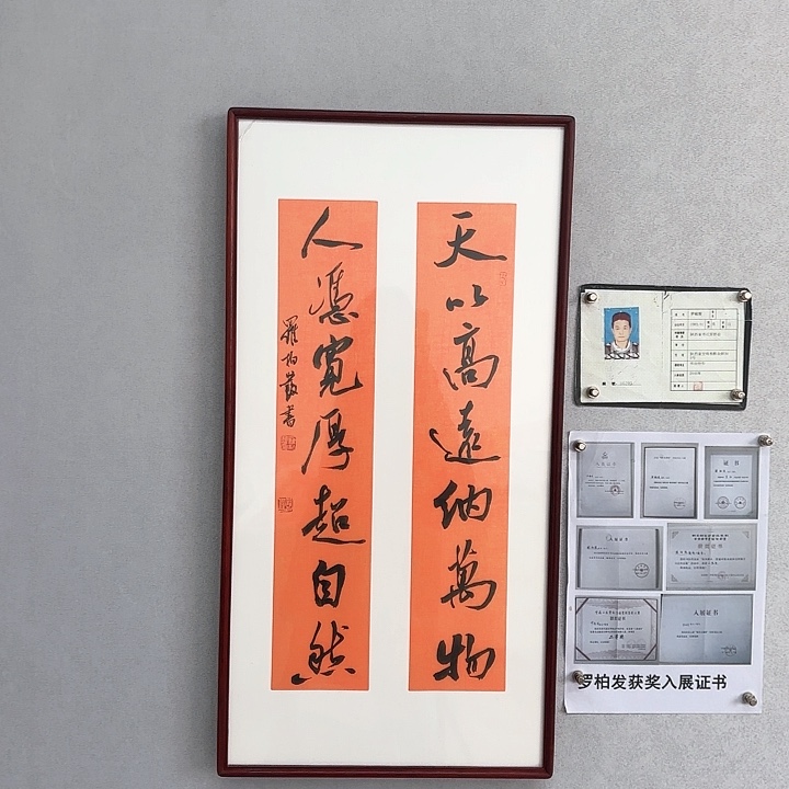 书法罗柏发亲笔所书